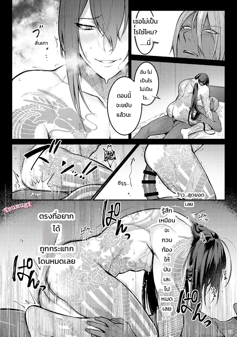 อ่านโดจิน ความรู้สึกข้างใน บอกไปให้ชัด แปลไทย
